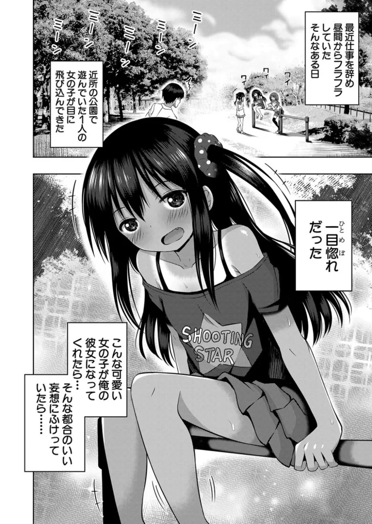 妊娠少女［メスガキだって孕みたいっ！］のサンプル画像2