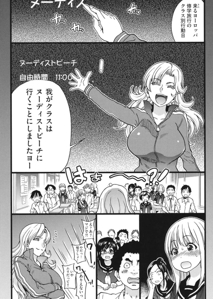 ヌーディストビーチに修学旅行で！！のサンプル画像1