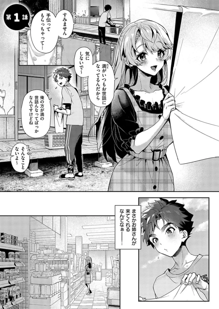 ぼくたちはお姉ちゃんの虜のサンプル画像3