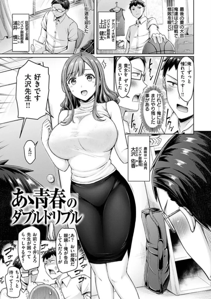 乳ぷれす！ オクモト悠太 サンプル画像2 あゝ青春のダブルドリブル