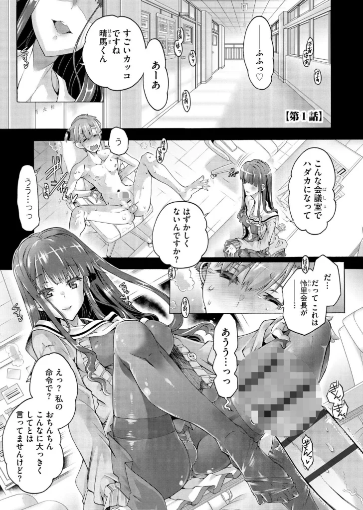 イジメてください生徒会長 〜怜里さんのエッチはハードで甘々〜のサンプル画像2