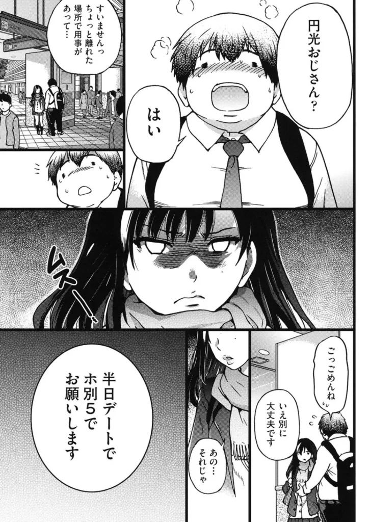 円光おじさんのサンプル画像2