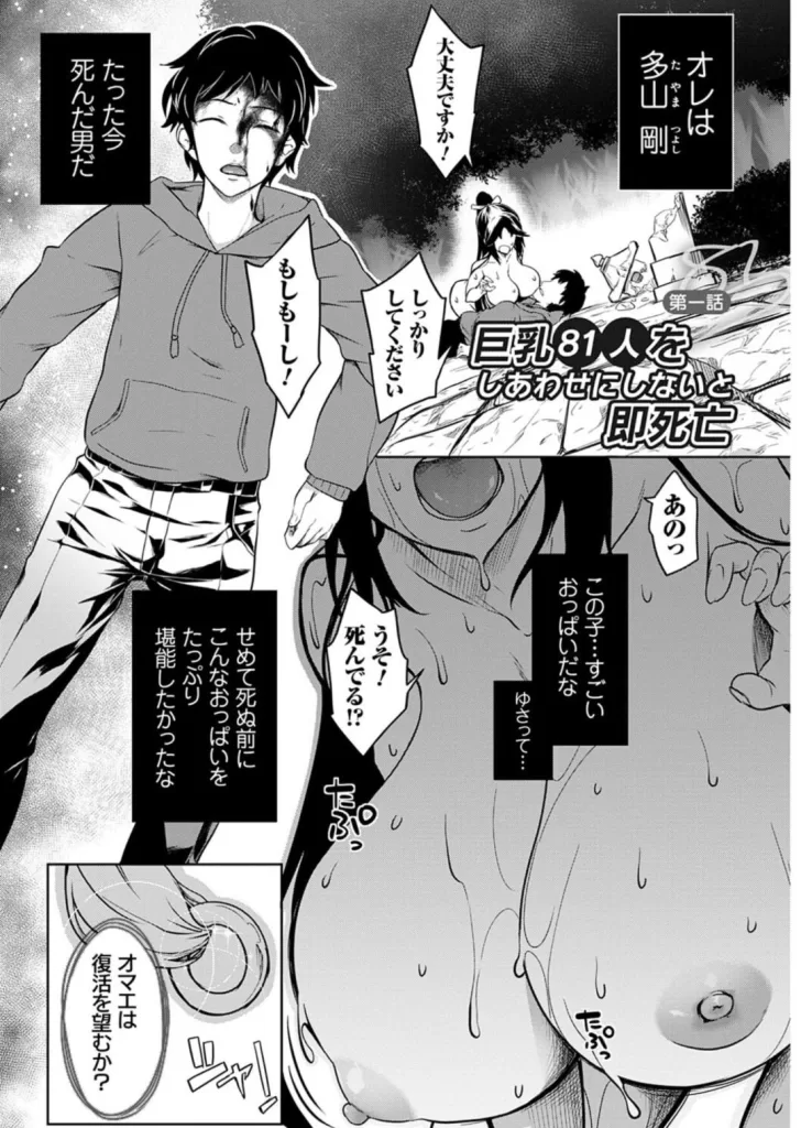 巨乳81人をしあわせにしないと即死亡 もみやま サンプル画像1