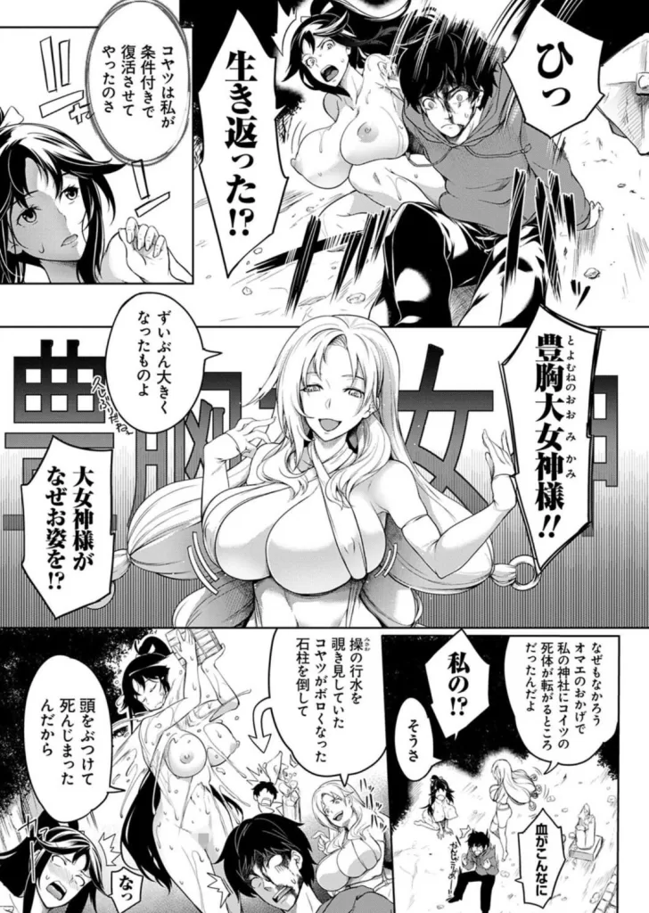 巨乳81人をしあわせにしないと即死亡 もみやま サンプル画像3