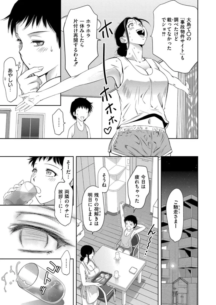 背徳の囚-母子たちのイケない城- 滝れーき サンプル画像1