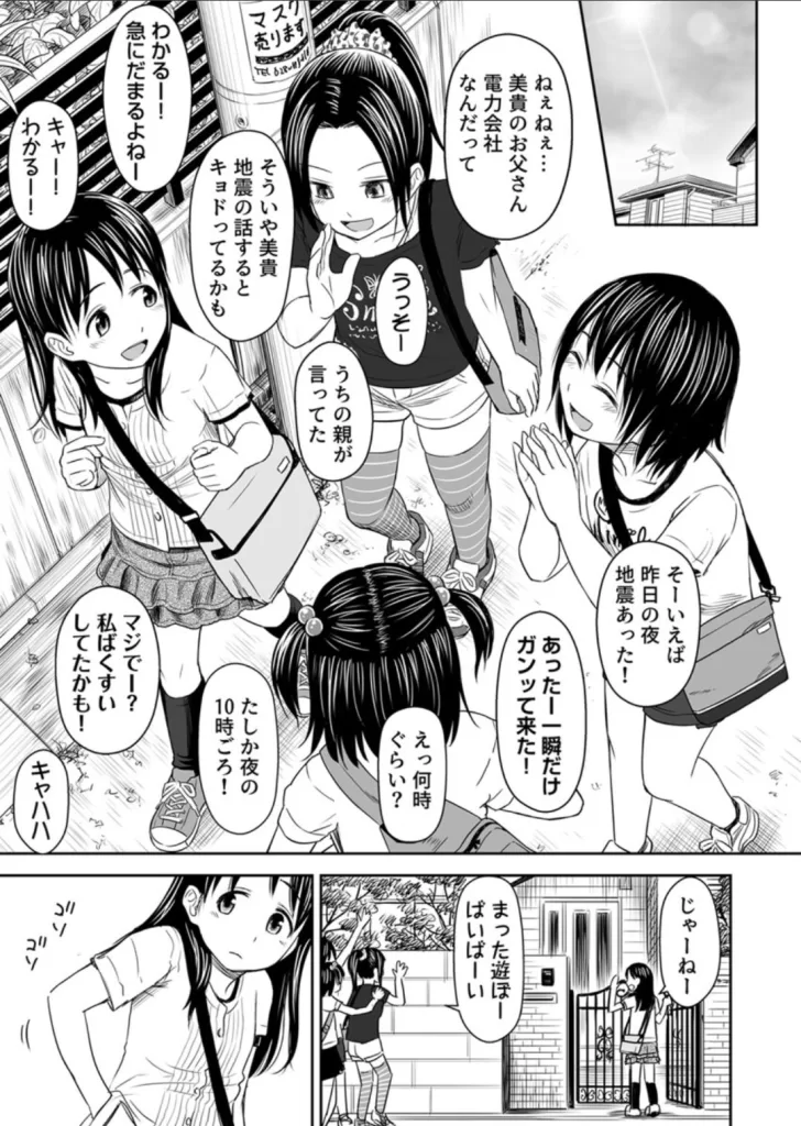 がいがぁかうんたぁ〜お留守番少女の身におきた一部始終〜 1巻 クジラックス サンプル画像1