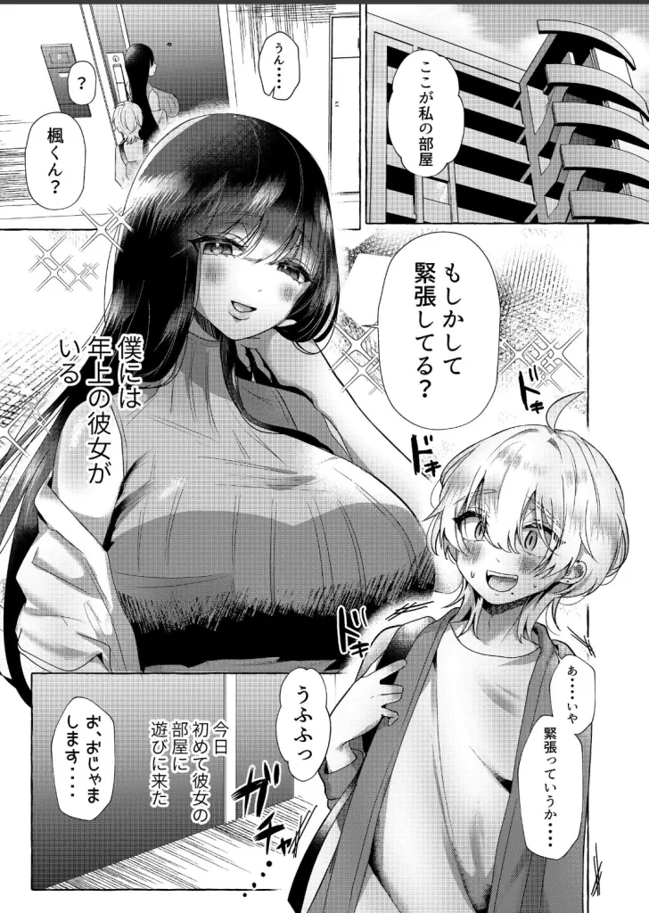 新・僕は彼女の犬になるのサンプル画像1