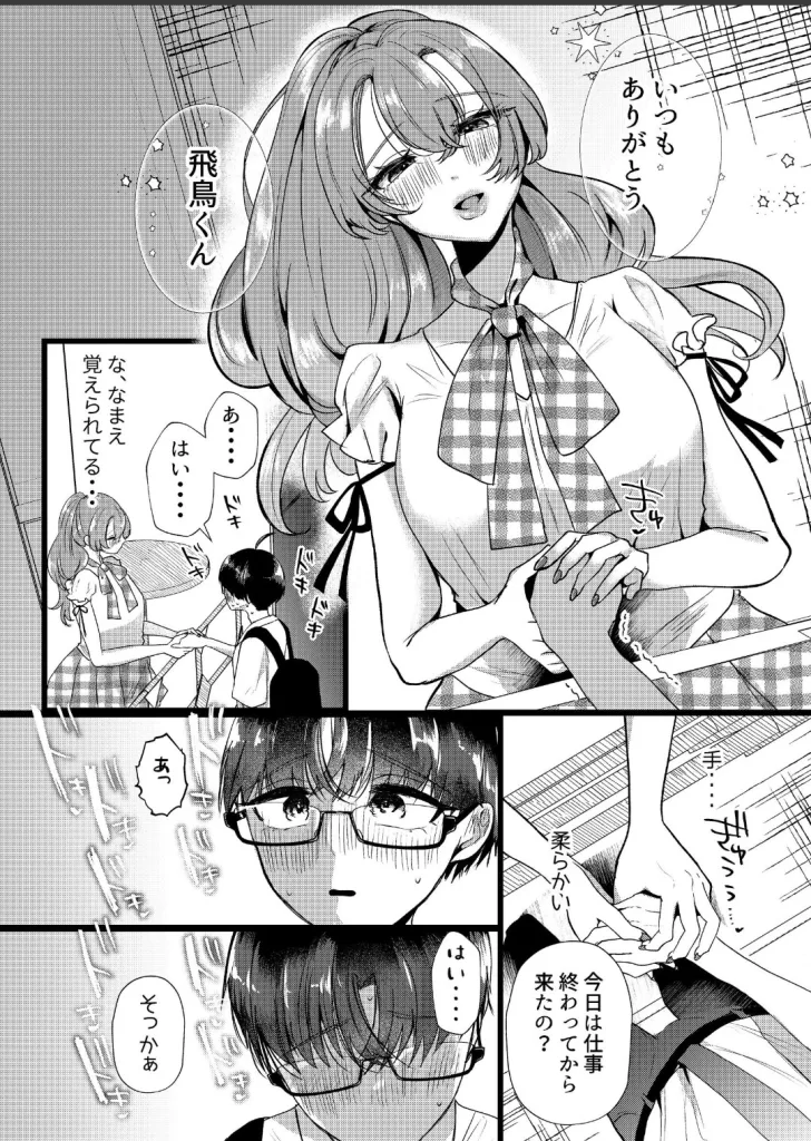 僕は推しに犯●れる 崖っぷちアイドルにガチ恋した末路のサンプル画像3