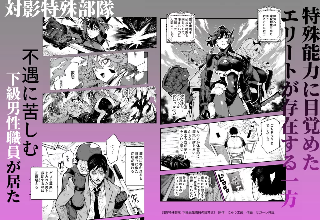 対影特殊部隊 下級男性職員の日常EX1のサンプル画像2