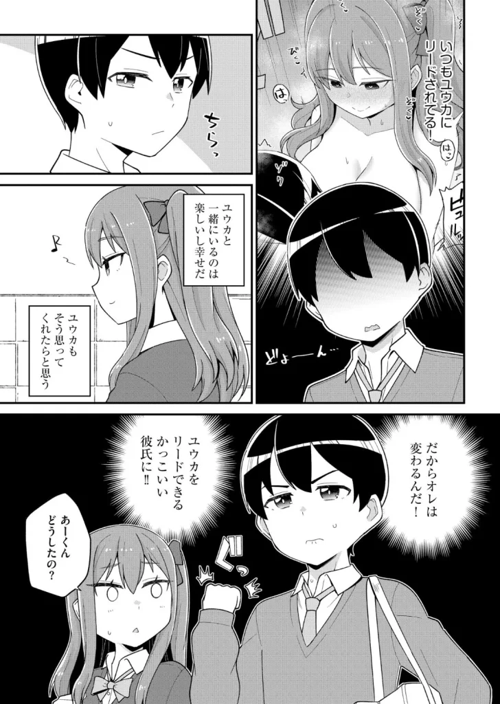好きだからキモチイイのサンプル画像3