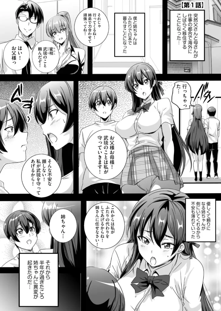 ビッチになった黒ギャルねえちゃんと入れ替わり性活のサンプル画像1