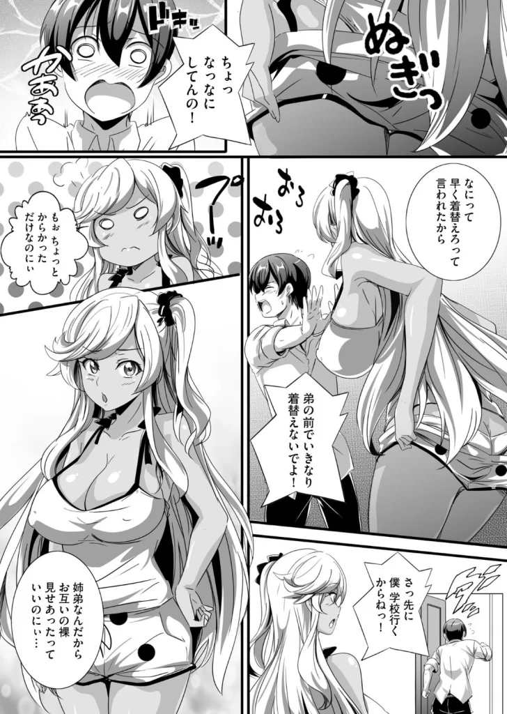 ビッチになった黒ギャルねえちゃんと入れ替わり性活のサンプル画像3