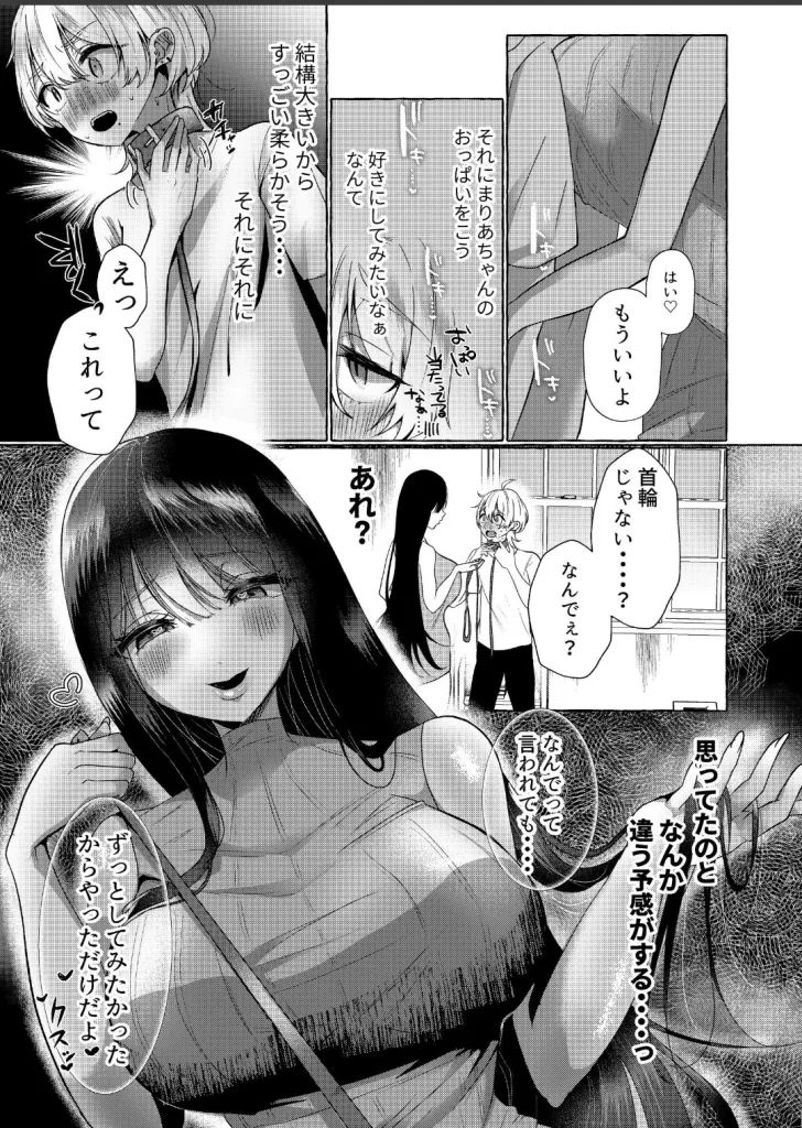 新・僕は彼女の犬になるのサンプル画像3