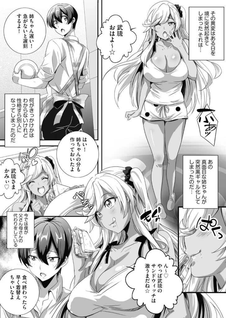 ビッチになった黒ギャルねえちゃんと入れ替わり性活のサンプル画像2