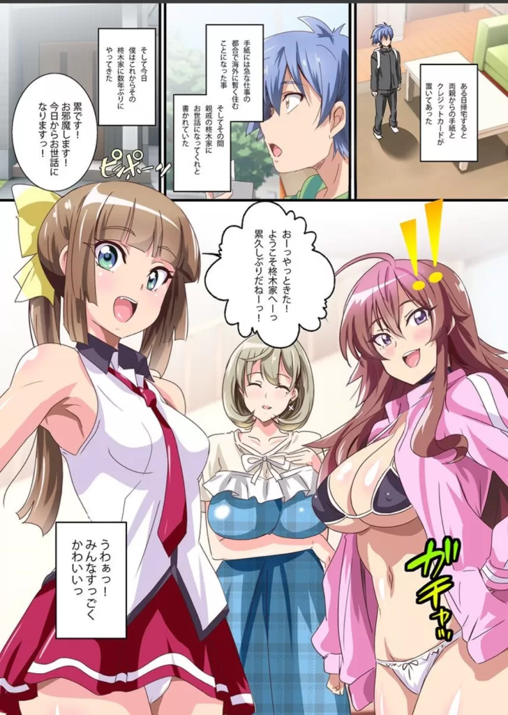 エロエロ美人従姉妹たちに食べられちゃう！総集編のサンプル画像1