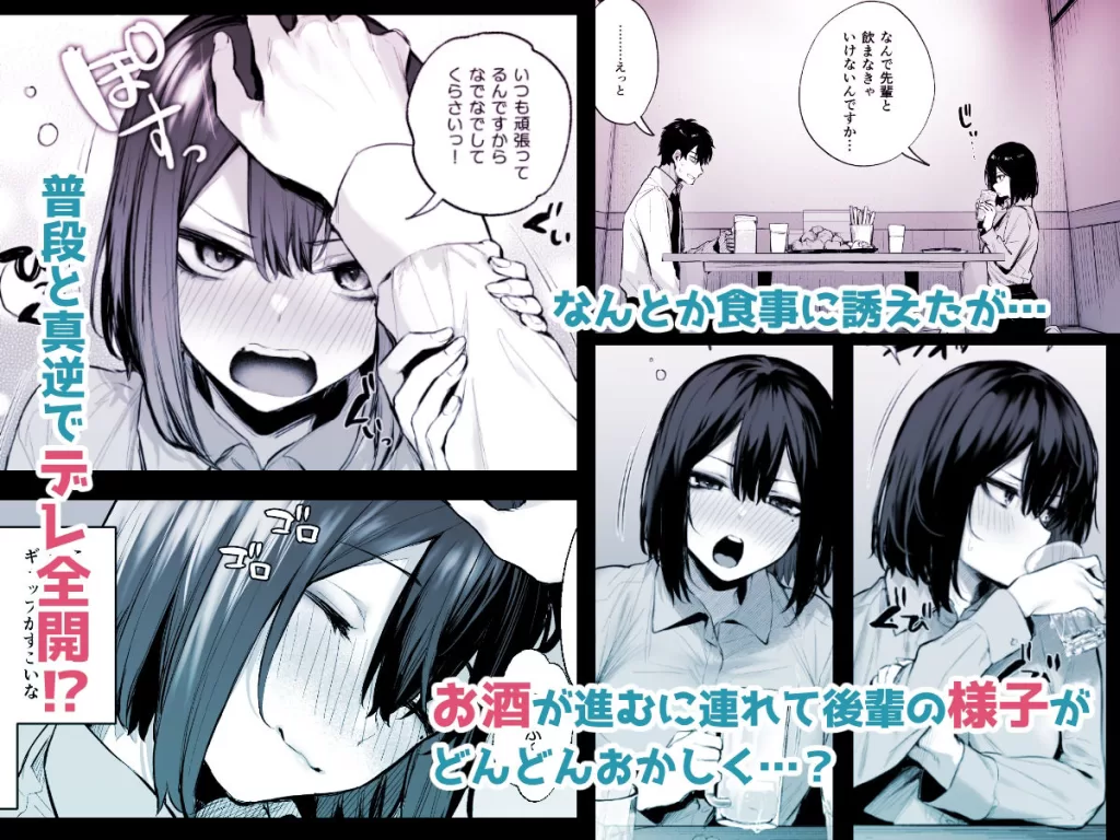 酔った後輩が素直になるまでのサンプル画像2