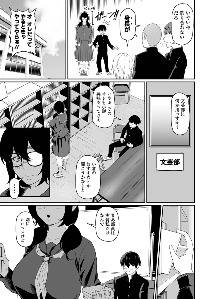 そのデカ喪女は搾精する!のサンプル画像3