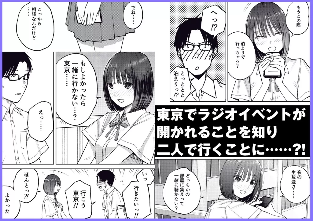 オールナイトセックス -深夜ラジオ好き同士仲良くなった同級生女子が東京遠征したら有名ハガキ職人に食われた-のサンプル画像2