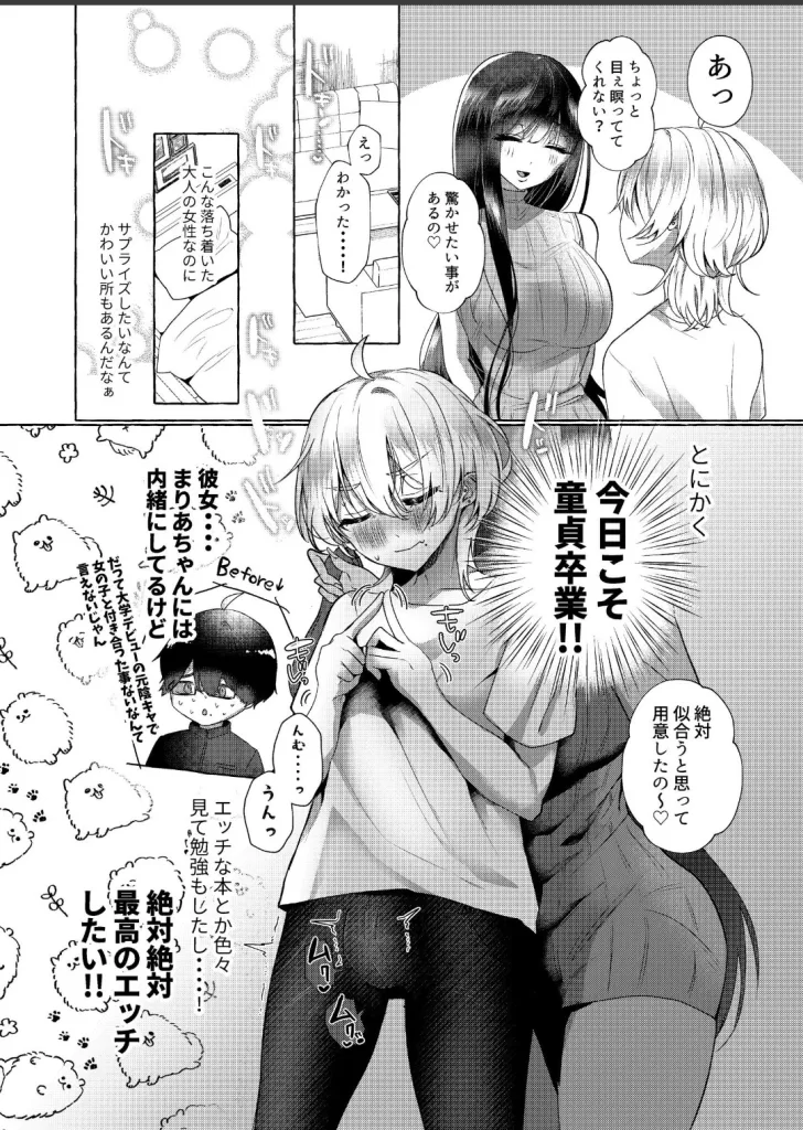 新・僕は彼女の犬になるのサンプル画像2