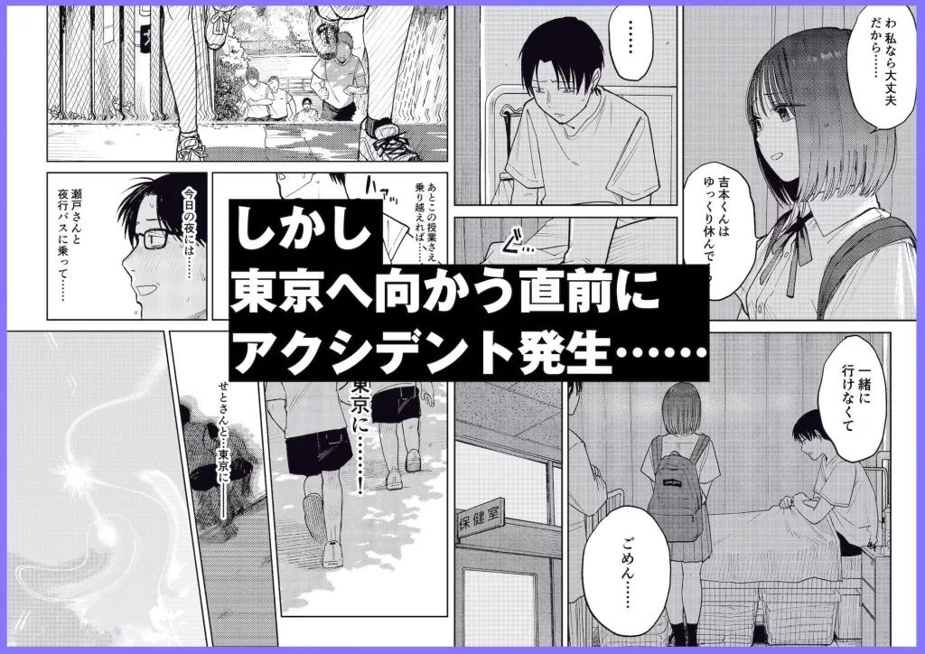 オールナイトセックス -深夜ラジオ好き同士仲良くなった同級生女子が東京遠征したら有名ハガキ職人に食われた-のサンプル画像3