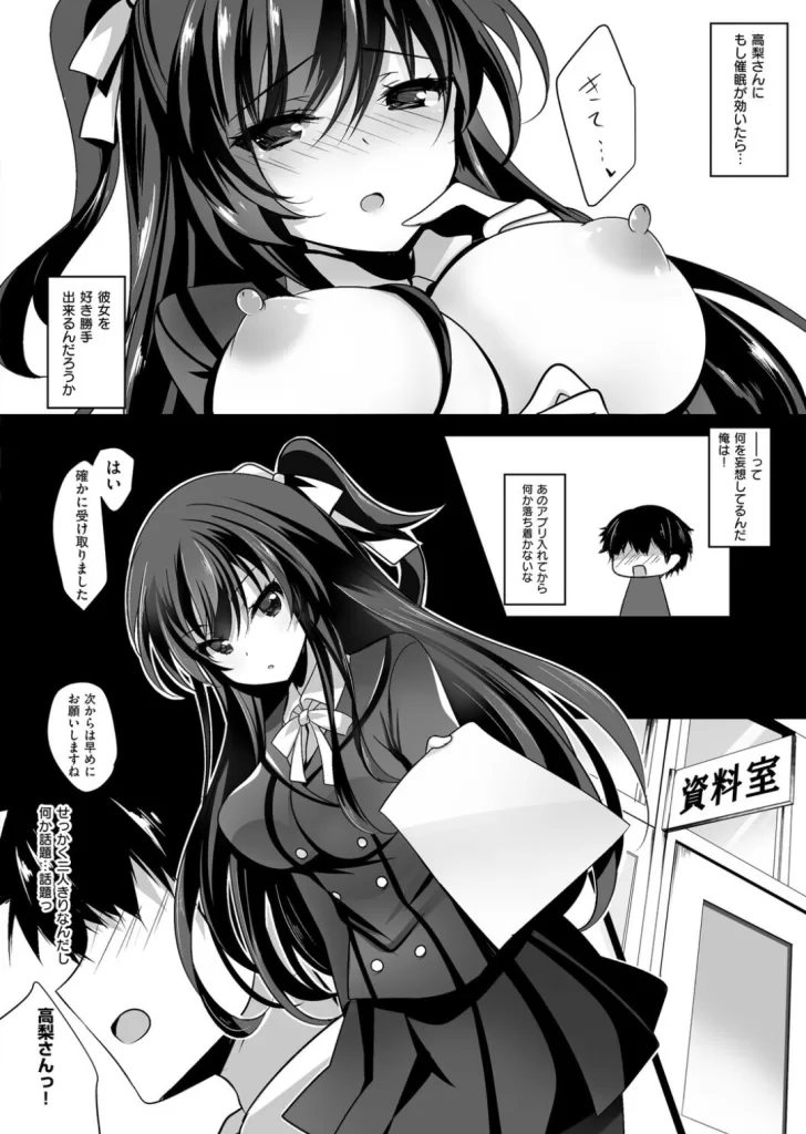 催●カノジョ 高梨伊織編のサンプル画像3