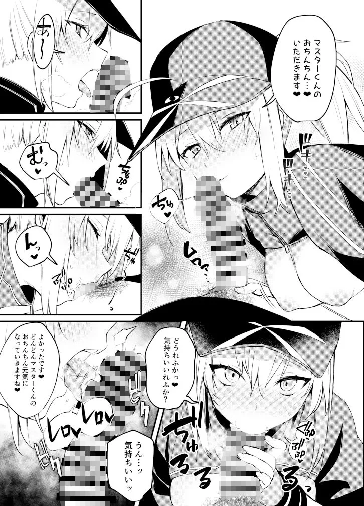 好きを教えてマスターくんのサンプル画像3