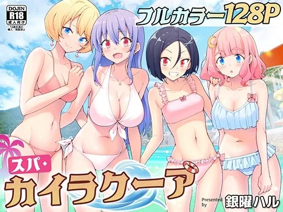 スパ・カイラクーアの表紙画像