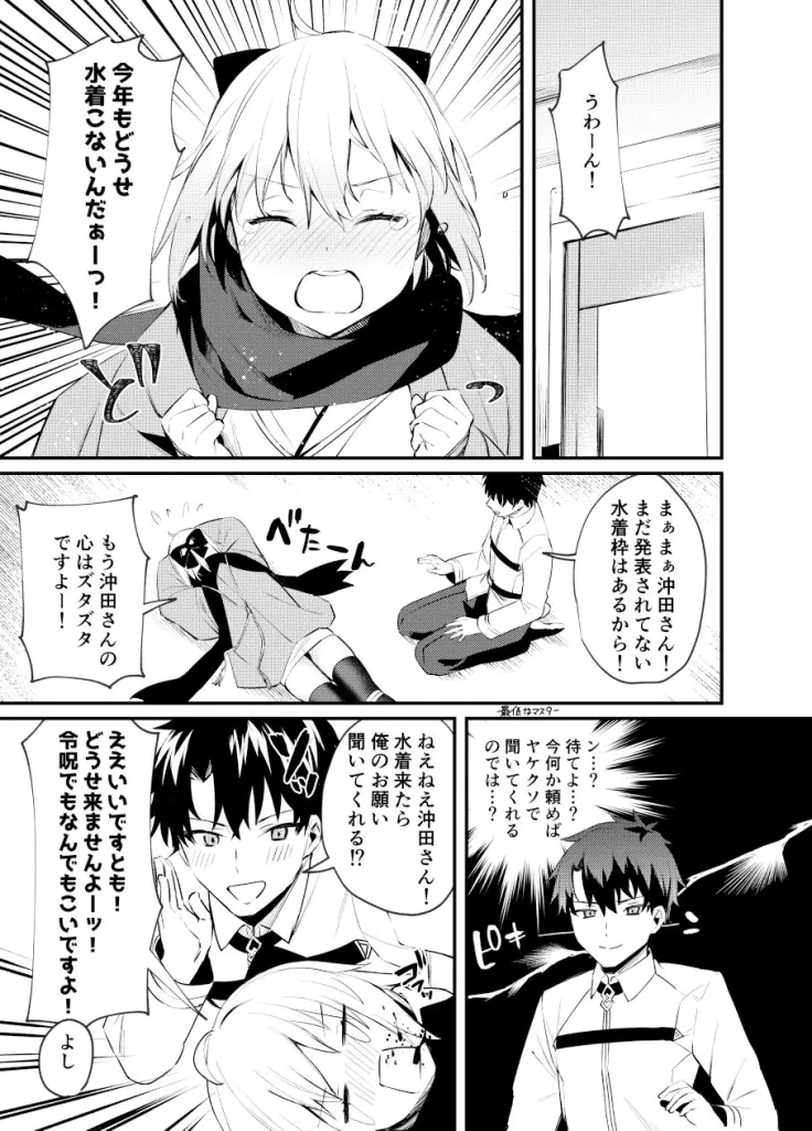 沖田さん我慢できません！のサンプル画像1