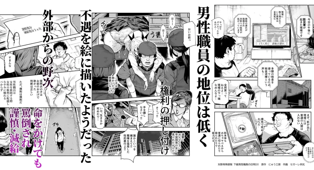 対影特殊部隊 下級男性職員の日常EX1のサンプル画像3