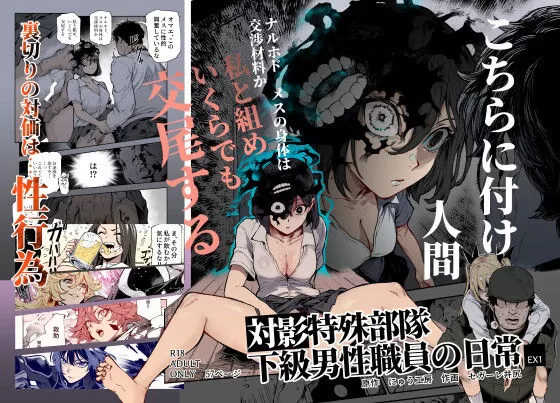 対影特殊部隊 下級男性職員の日常EX1の表紙画像