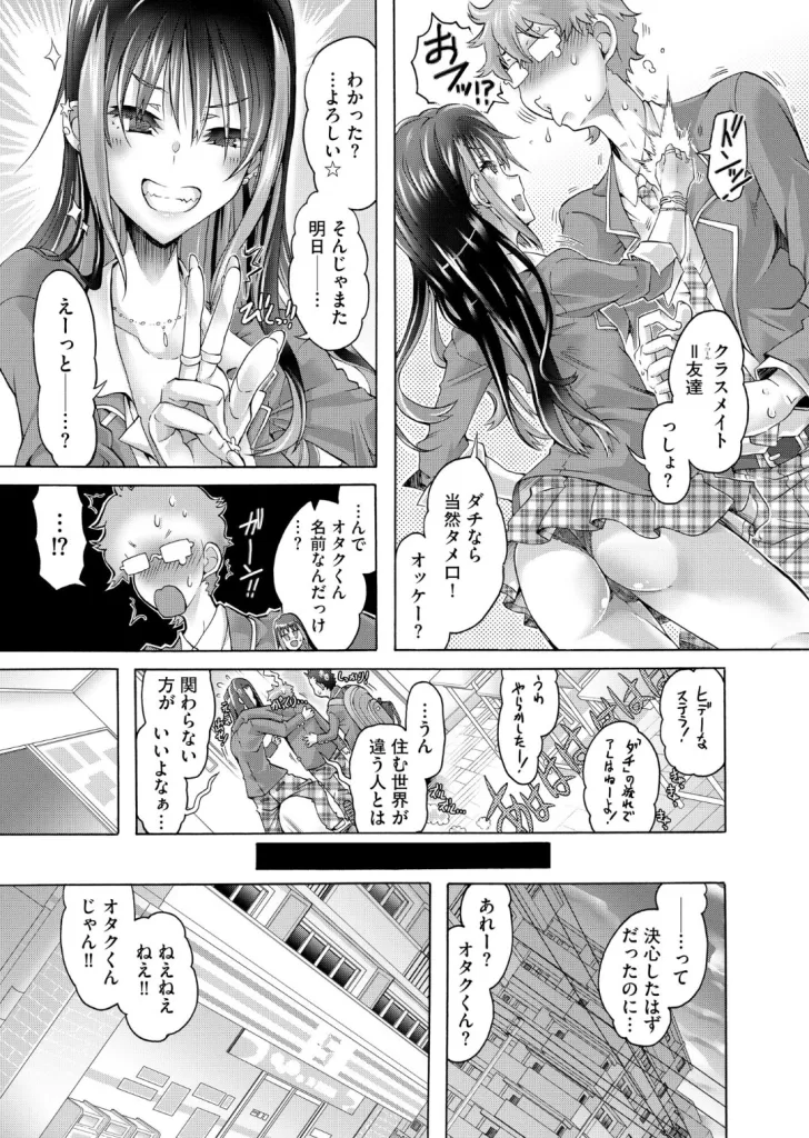 オタクくんはちっぱいギャルに夢中のサンプル画像3