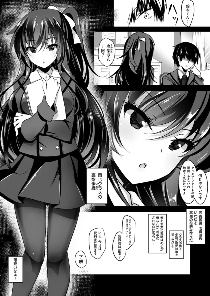 催●カノジョ 高梨伊織編のサンプル画像2