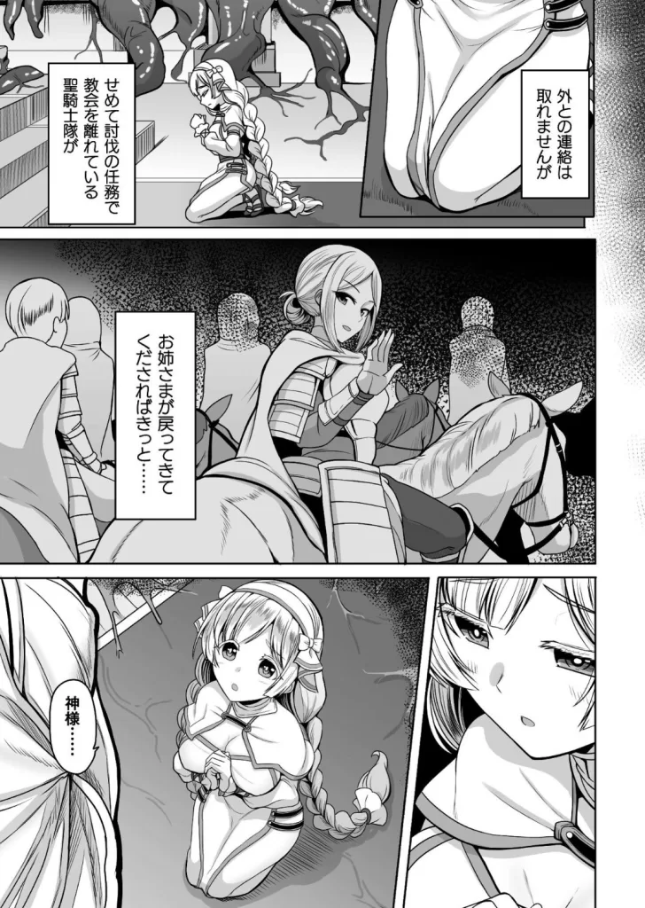 Falling Girls 夢見る乙女が堕ちる先のサンプル画像3
