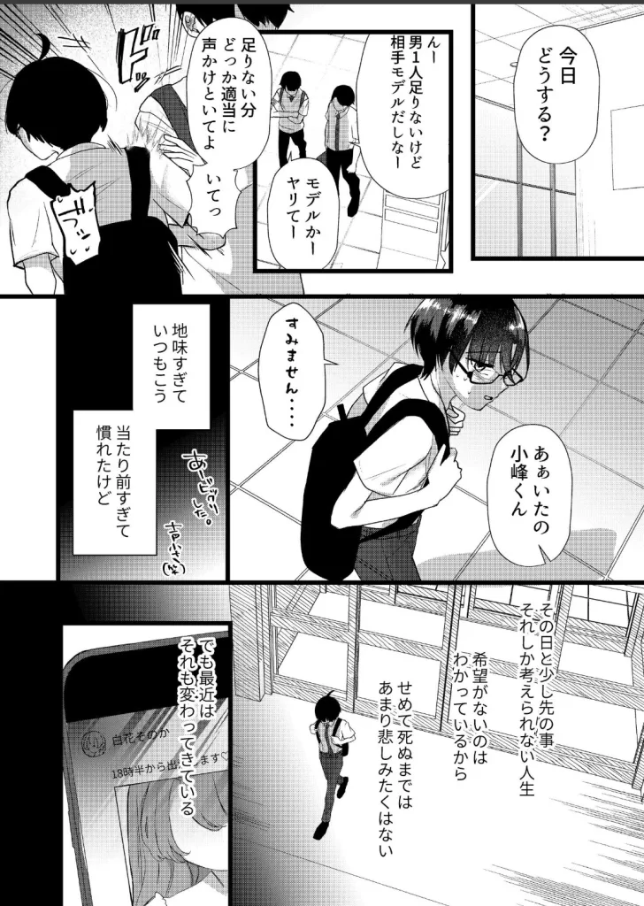 僕は推しに犯●れる 崖っぷちアイドルにガチ恋した末路のサンプル画像1