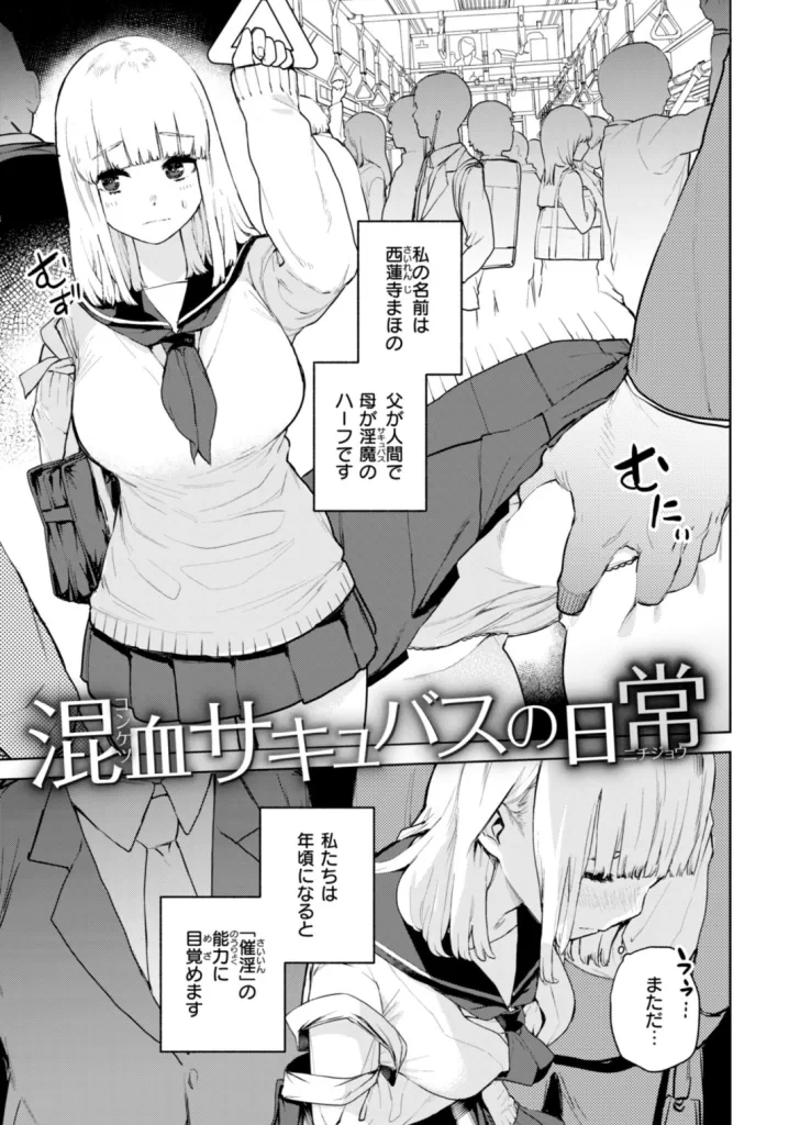 混血サキュバスたちの日常のサンプル画像1