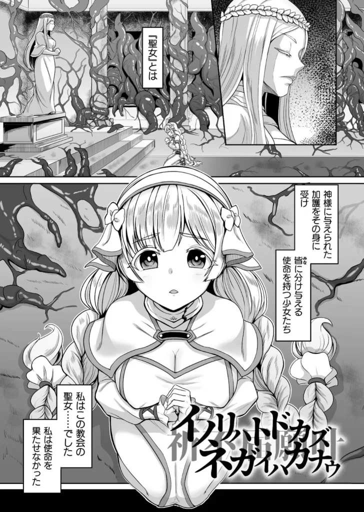 Falling Girls 夢見る乙女が堕ちる先のサンプル画像1