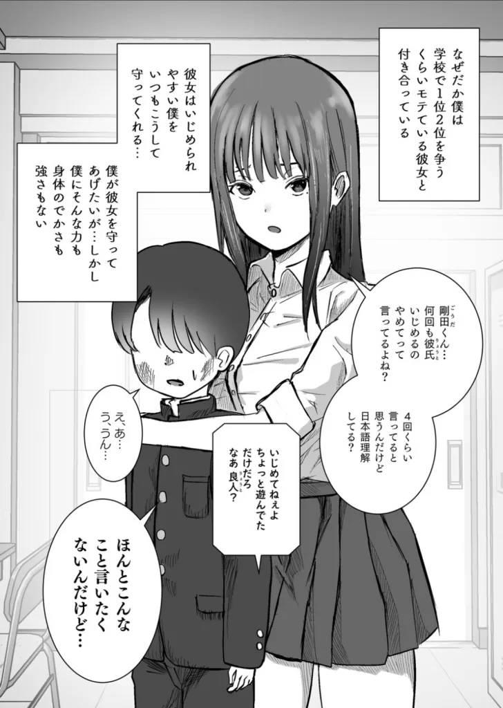 僕の彼女がそんな声出すわけないのサンプル画像1