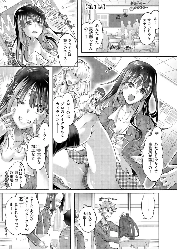 オタクくんはちっぱいギャルに夢中のサンプル画像1