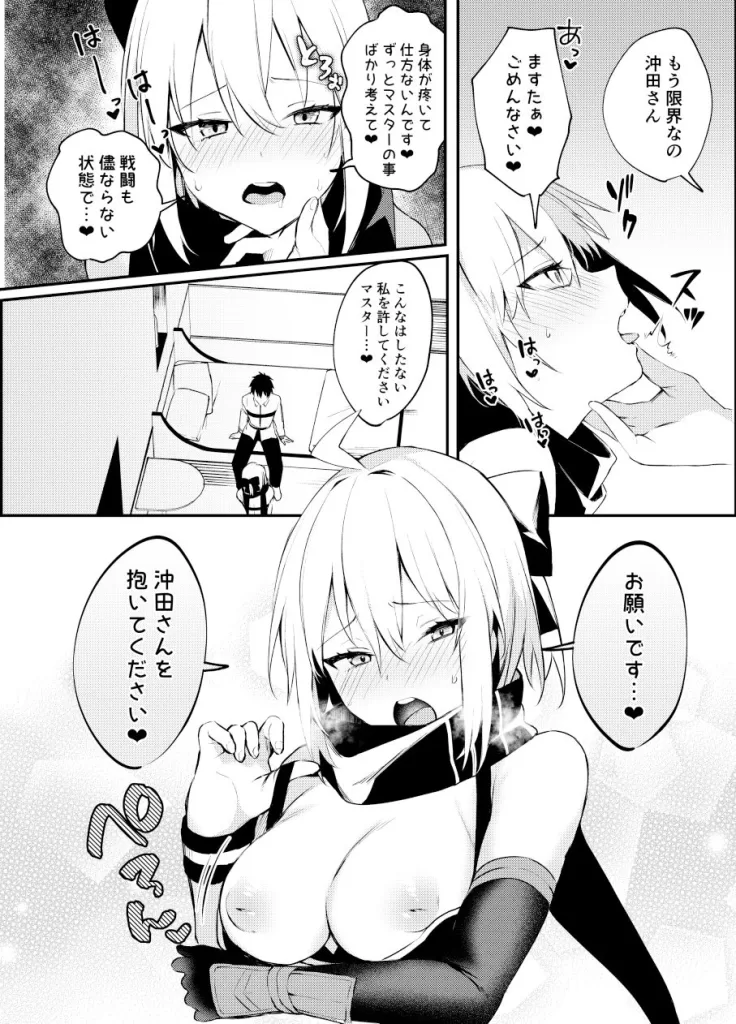 沖田さん我慢できません！のサンプル画像2