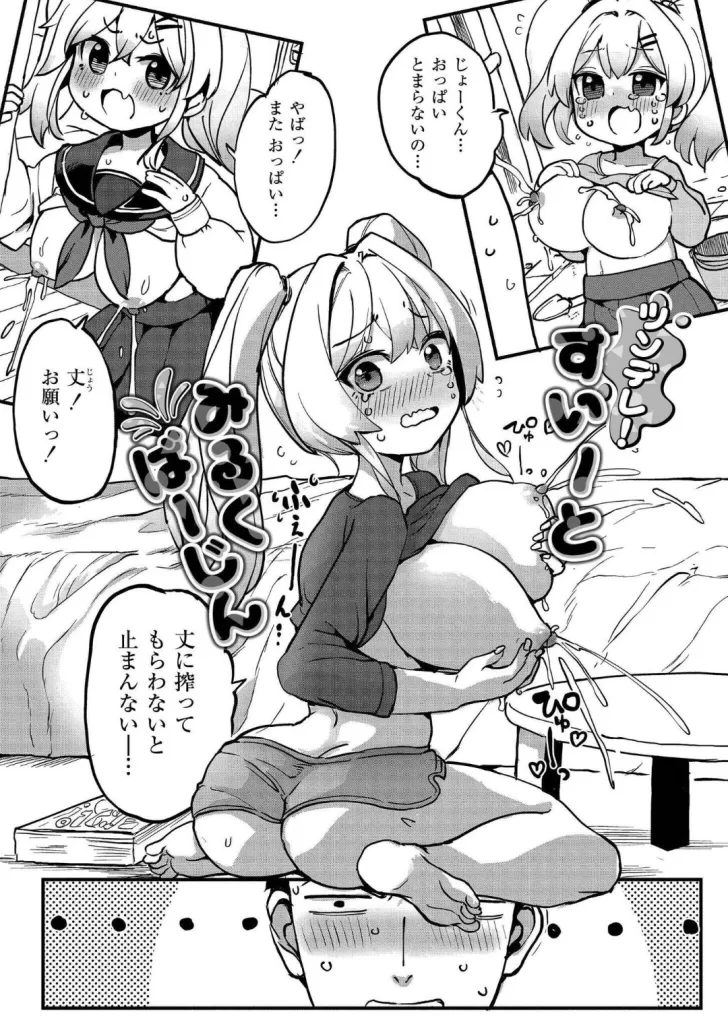 あまあまにゅうにゅうエンゲージのサンプル画像1