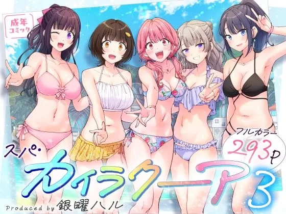 スパ・カイラクーア3の表紙画像
