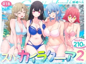 スパ・カイラクーア2の表紙画像