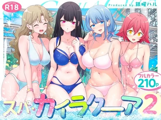 スパ・カイラクーア2の表紙画像