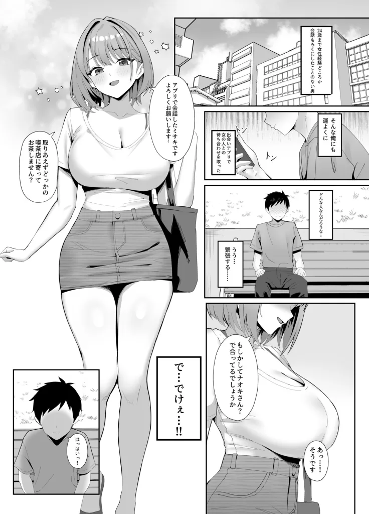 年下の巨乳セフレに搾られるのサンプル画像1