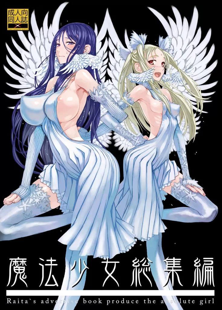 魔法少女総集編1のサンプル画像1
