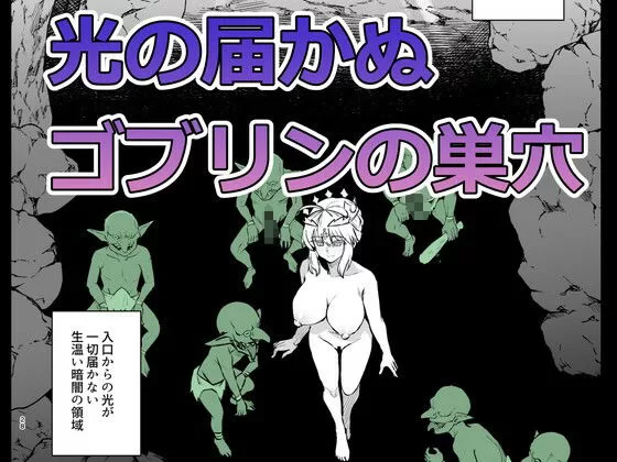 ゴブリンたちの雌になるまで ランサー・アルトリア編のサンプル画像2