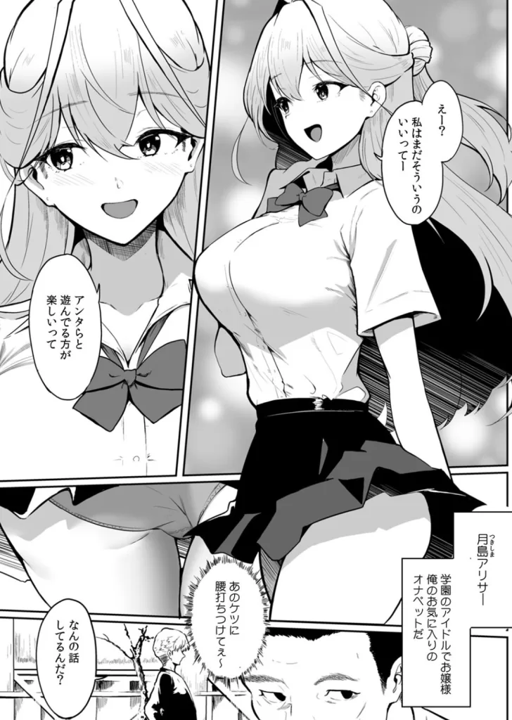 女生徒を堕とす快楽と躾の方法（1）のサンプル画像3