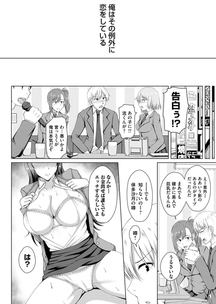 トモダチ以上ネトラレ未満のサンプル画像2