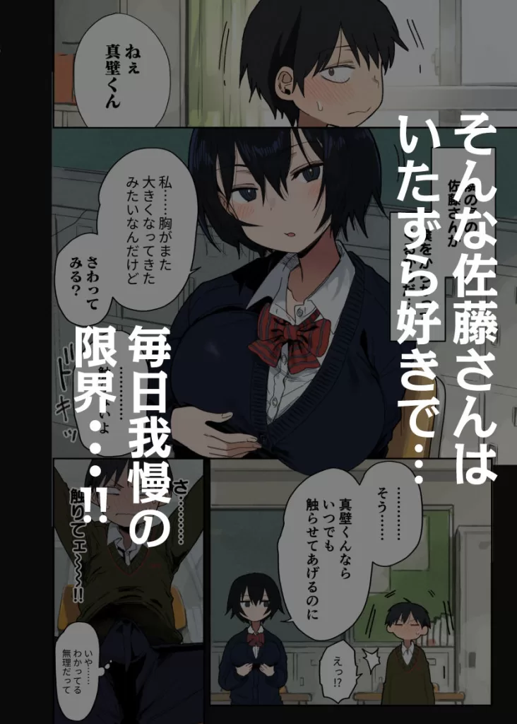ヤラせてくれる隣の席の佐藤さんのサンプル画像2