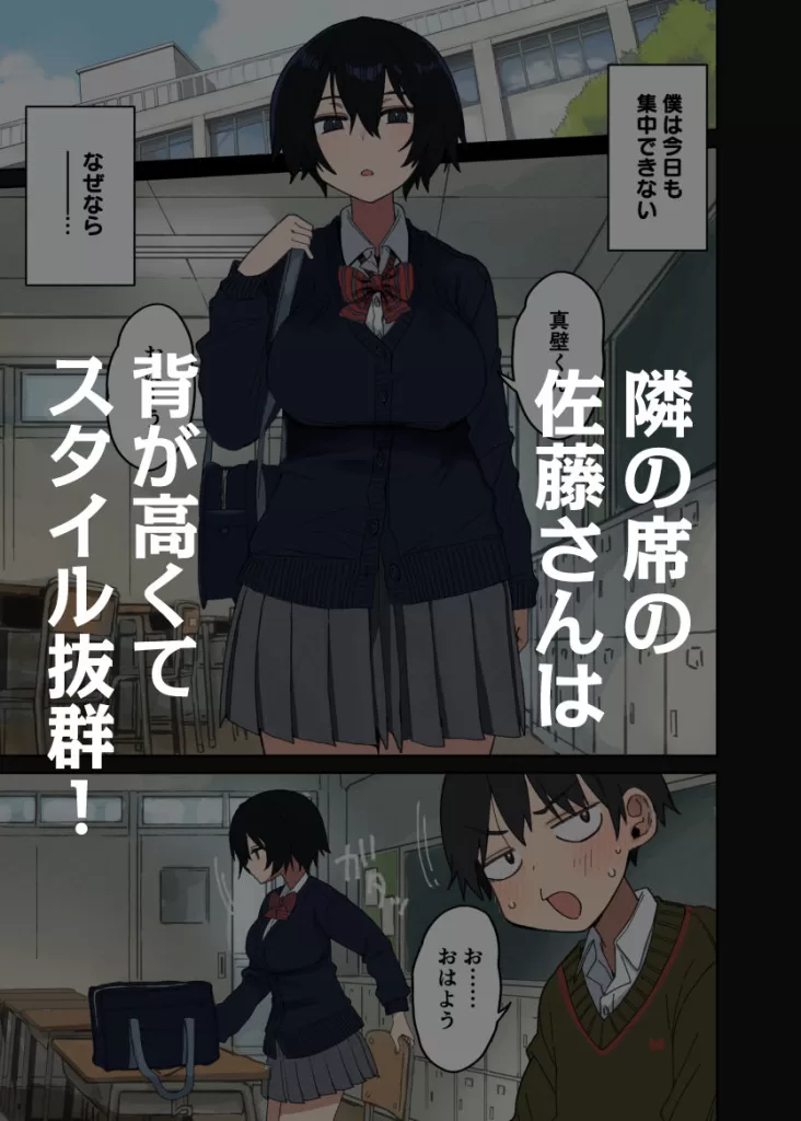 ヤラせてくれる隣の席の佐藤さんのサンプル画像1